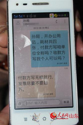 山东无棣交通局公款吃喝 发票开成绿化工程款