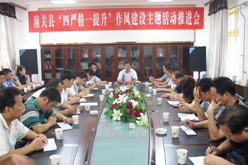 潼关县力争“四严格一提升”作风建设主题活动实现“五个新突破”