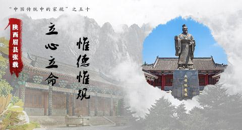 “中国传统中的家规”之五十_480x258.jpg