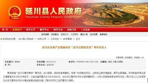 延川县政府网站截图