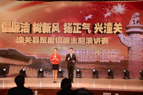 潼关县举行“倡廉洁 树新风 扬正气 兴潼关”反腐倡廉主题演讲比赛