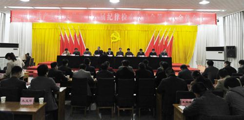 潼关县召开第十六届纪律检查委员会第五次全体会议