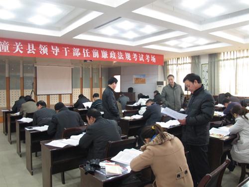 潼关县对25名新任科级领导干部进行任前廉政法规考试 